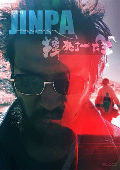 Jinpa (2018)