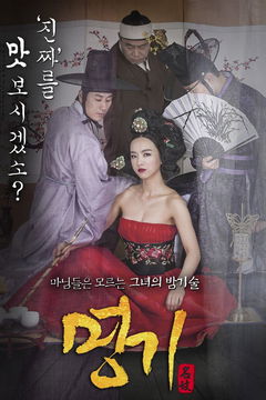Myeong-gi (2014)