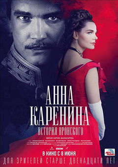 Anna Karenina. Istoriya Vronskogo (2017)