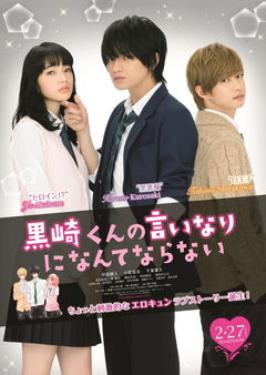 Kurosaki-kun no iinari ni nante naranai (2016)