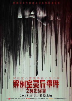 Inside the Boys (2018)