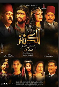 The Treasure (2017)