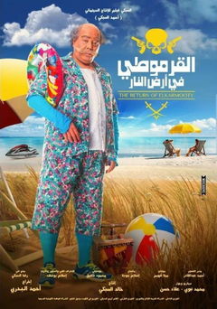 Alarmoty in the Land of Fire (2017)