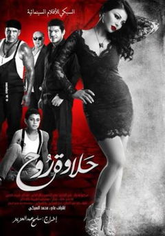 Rouh's Beauty (2014)