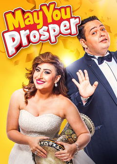 May You Prosper (2017)