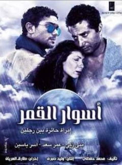 The Walls of the Moon (2015)