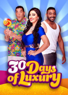 30 Days of Luxury (2016)