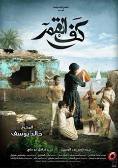 Amar’s Hands (2011)