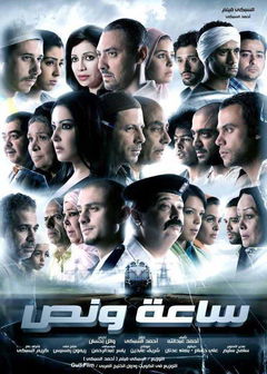 An Hour and a Half (2012)