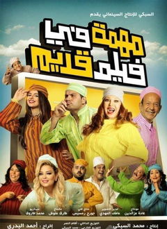 A Mission in an Old Movie (2013)