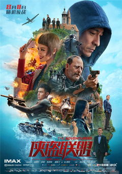Xia dao lian meng (2017)