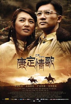 Kang ding qing ge (2010)