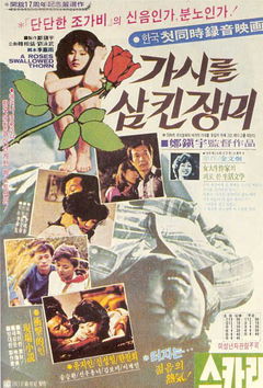 Gashileul samkin jangmi (1979)