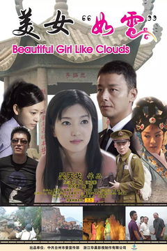 Beautiful Girl like Clouds (2010)