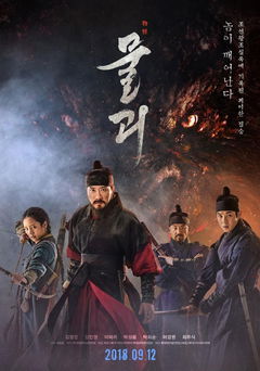Mulgoe (2018)