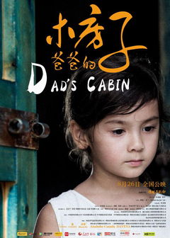 Dad's Cabin (2016)