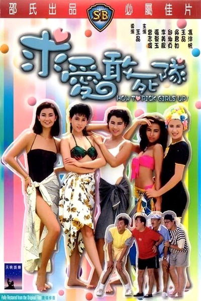 Qiu ai gan si dui