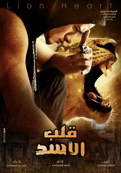 Lion’s Heart (2013)