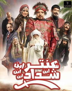 Antar: Son of Shadad (2017)