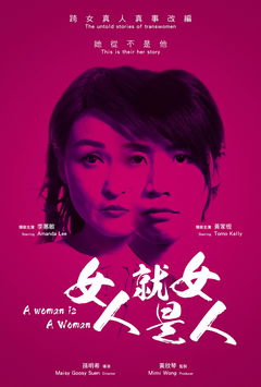 A Woman is a Woman (2018)