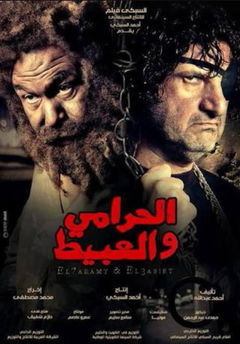 The Thief and the Imbecile (2013)