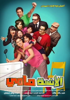 Ms. Mammy (2012)
