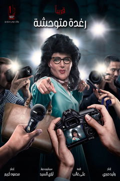 Savage Raghda (2018)