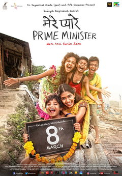 Mere Pyare Prime Minister (2019)