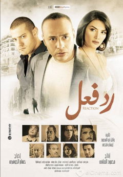 Reaction (2011)