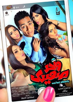 An Upper Egyptian (2014)