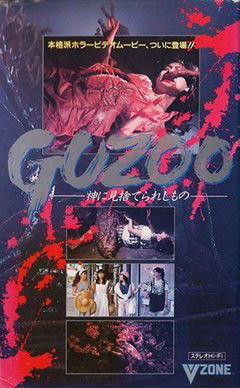 Guzoo: Kami ni misuterareshi mono - Part I (1986)