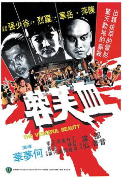 Xue fu rong (1978)