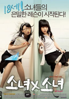 Sonyeo x sonyeo (2007)