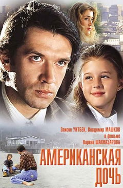 American Daughter (1995)