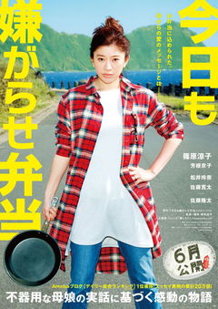 Kyô mo iyagarase bentô (2019)