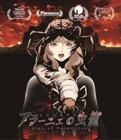 Aragne: Sign of Vermillion (2018)
