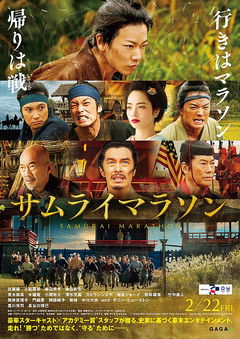 Samurai marason (2019)