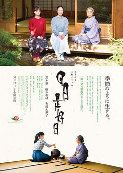 Nichinichi Kore Kôjitsu (2018)