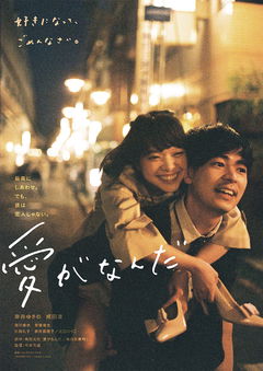 Just Only Love (2018)
