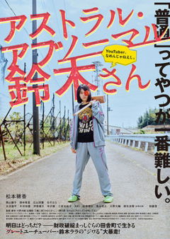 Astral Abnormal Suzuki (2019)