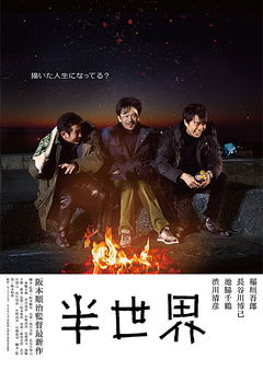 Half the World (2018)