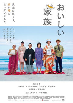 Tasty Family (2019)