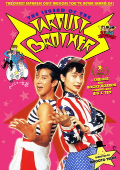 The Legend of the Stardust Brothers (1985)
