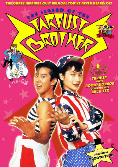 The Legend of the Stardust Brothers