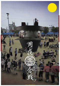 The Kamagasaki Cauldron War (2018)