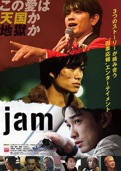 Jam (2018)