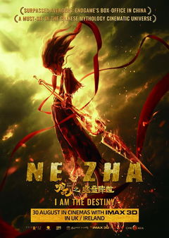 Ne Zha zhi mo tong jiang shi (2019)