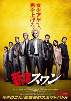 Shinjuku Suwan (2015)