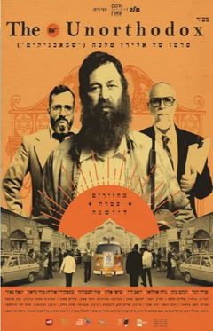 The Unorthodox (2018)