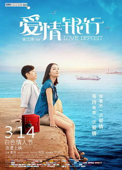 Ai qing yin hang (2013)
